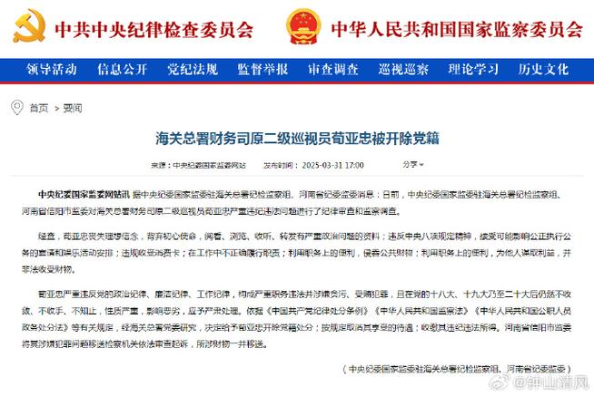 海关总署财务司原二级巡视员荀亚忠接受审查调查