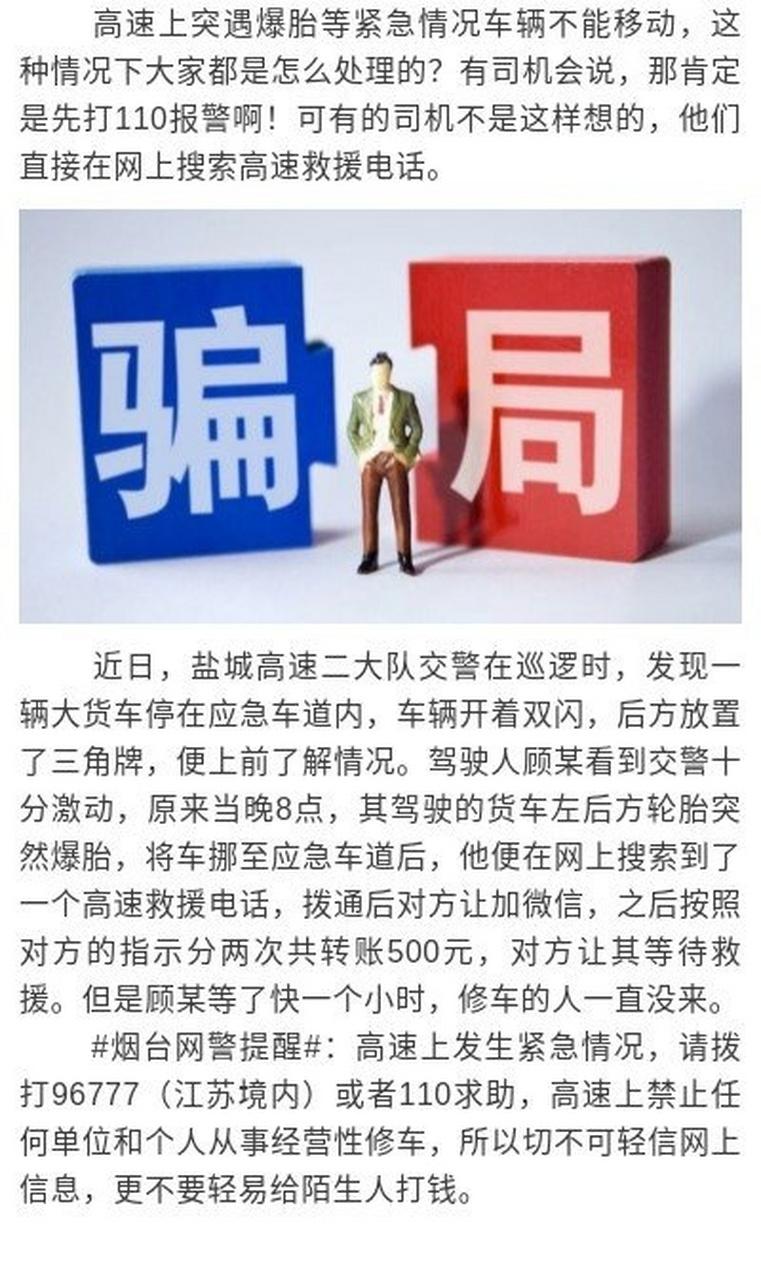 高速救援先交定金?小心骗局!