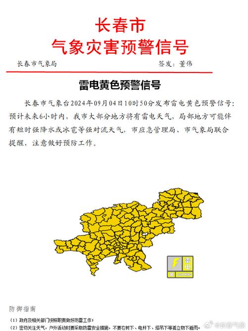 辽宁省昌图县发布雷电黄色预警_2