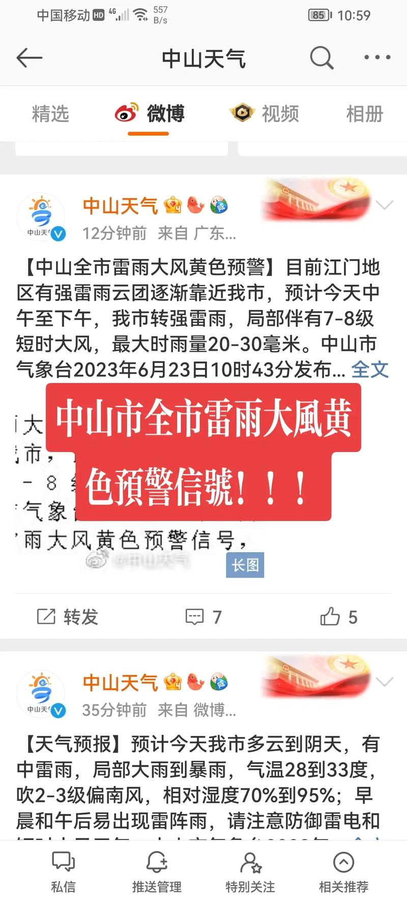 黑龙江省虎林市发布雷雨大风黄色预警
