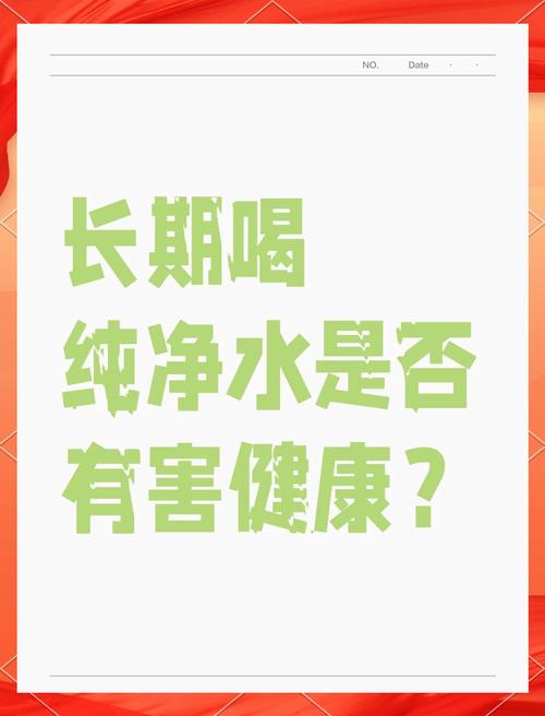 长期喝纯净水有害健康?真相是……