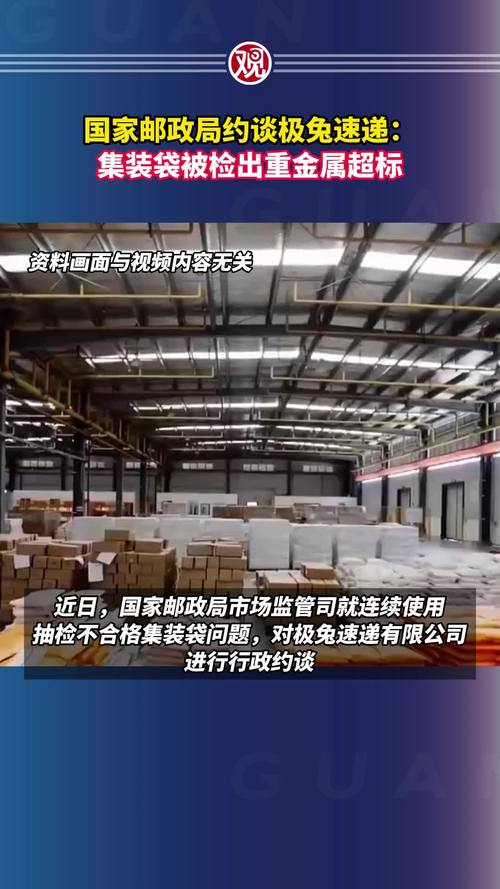 集装袋重金属超标,国家邮政局约谈极兔速递
