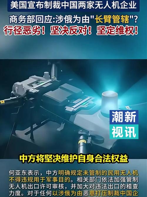 美国以所谓涉俄为由制裁中国企业 商务部:坚决反对!