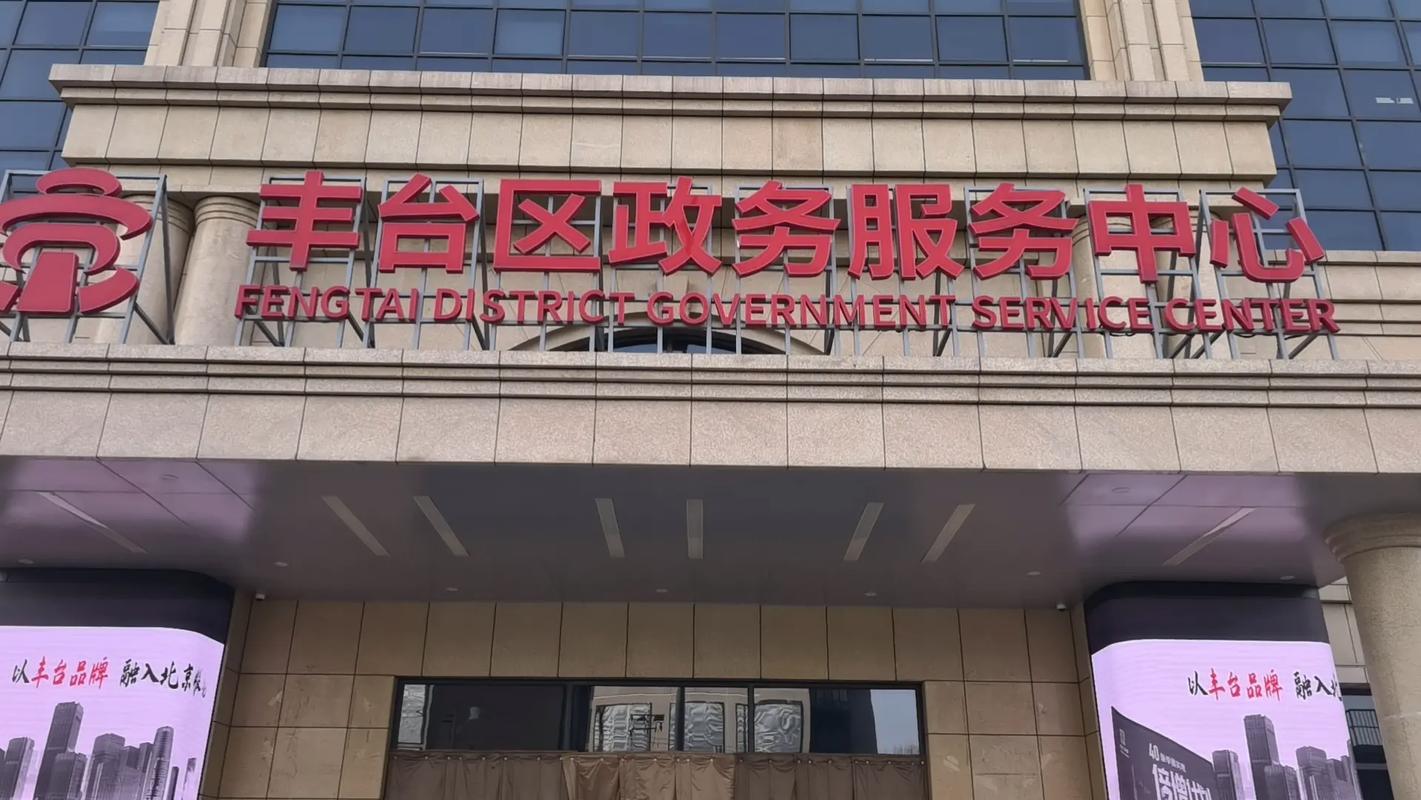 高质量发展调研行│丰台区政务服务中心打造“南中轴政务会客厅”