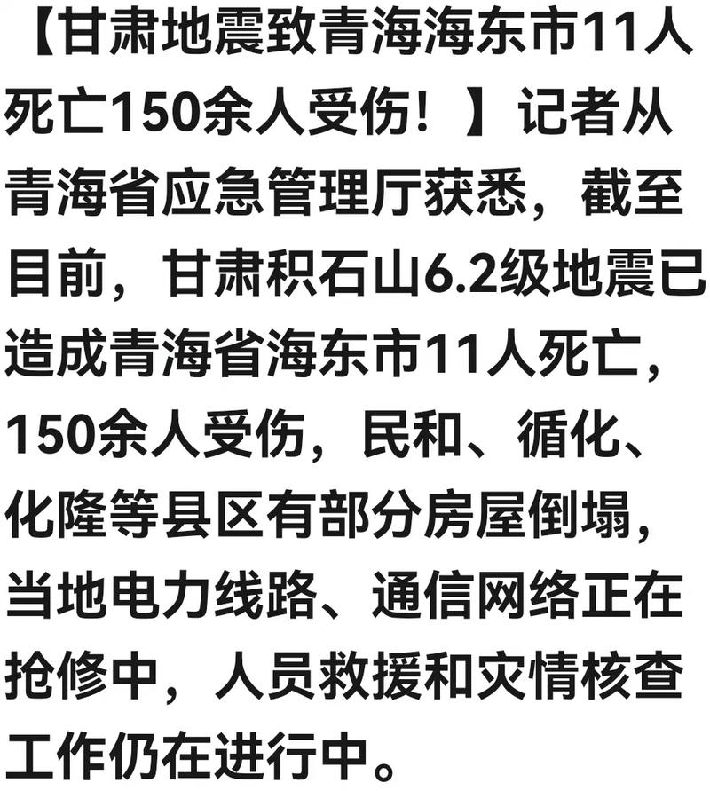 积石山6.2级地震青海灾区受损农房保险理赔全部完成