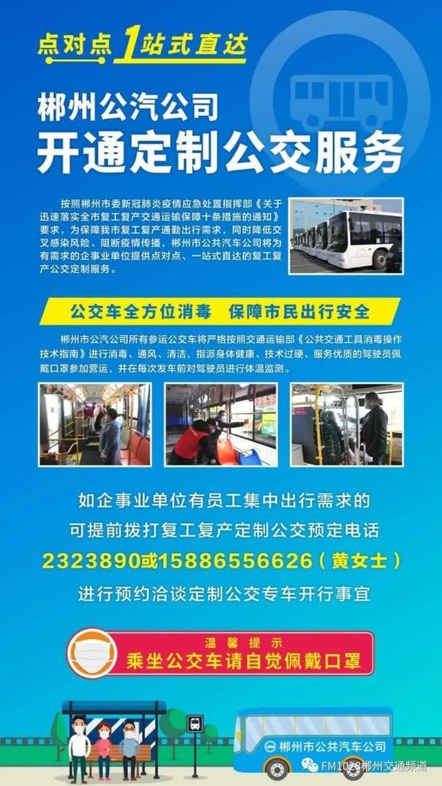 郴州公交通App上线啦