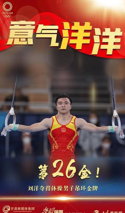 (巴黎奥运)奥运会体操男子吊环赛刘洋成功卫冕 邹敬园摘银