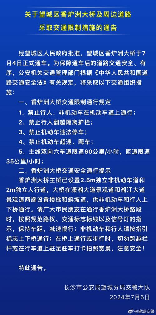 注意,长沙望城交警发布限行通告!