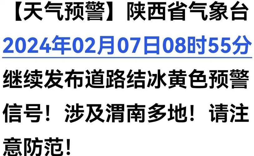 陕西省紫阳县发布高温黄色预警_2