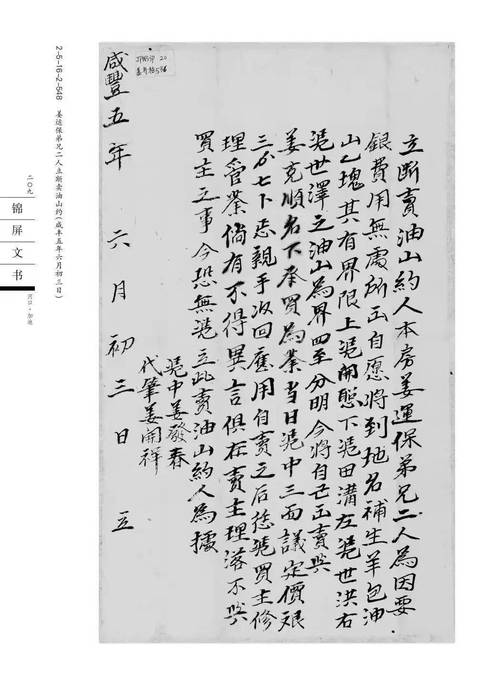 贵州锦屏文书:“东方契约精神”根植民间五百年