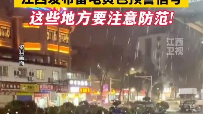 江西省广昌县发布雷电黄色预警_4