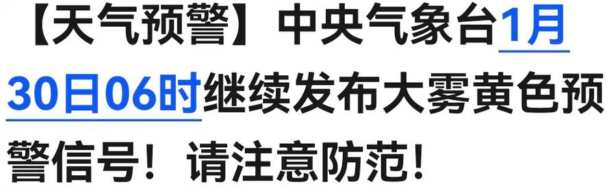 辽宁省辽中县发布大雾黄色预警