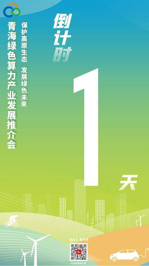 青海首个绿色算力产教融合人才培养共同体启动
