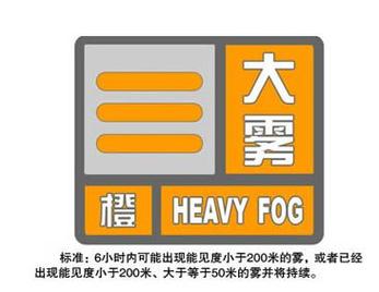 河北省沽源县发布大雾橙色预警_3