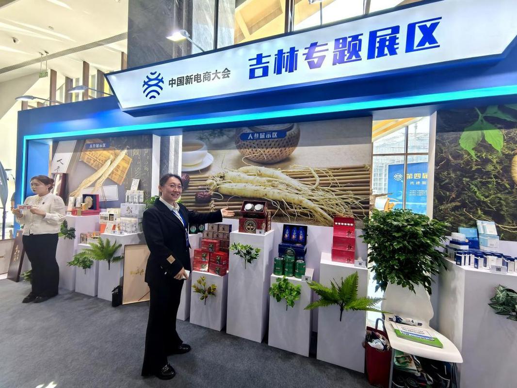 第四届中国新电商大会在长春召开