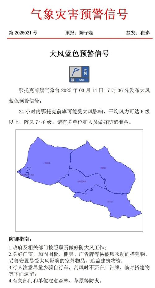 陕西省城固县发布大风蓝色预警