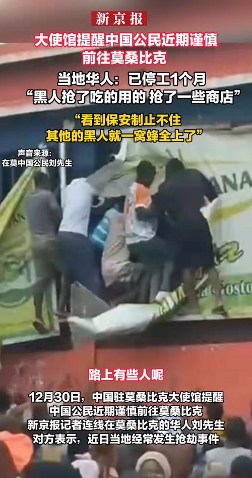 莫桑比克大量囚犯越狱 安全形势恶化 我使馆提醒在莫中国公民加强应急准备