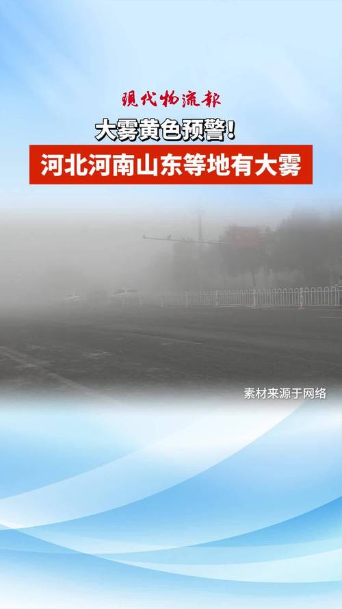 甘肃省庆城县发布大雾黄色预警_3