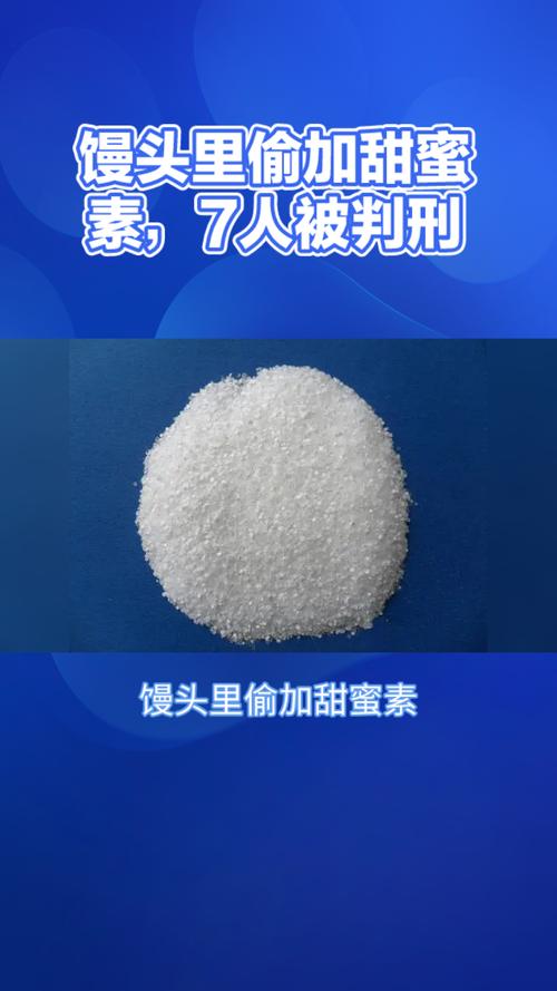 馒头里偷加甜蜜素,50余万个流入市场 7人获刑
