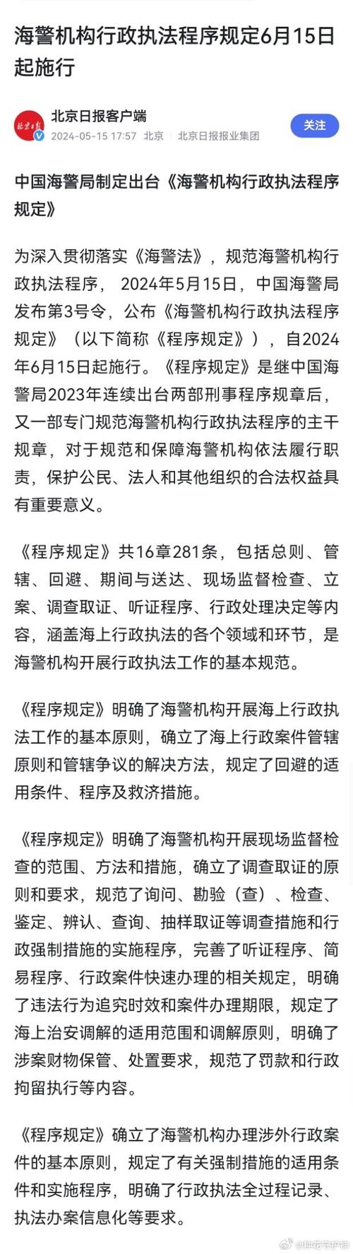 涵盖海上行政执法各领域环节《海警机构行政执法程序规定》发布