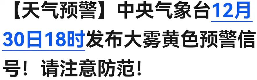 吉林省集安市发布大雾黄色预警_4
