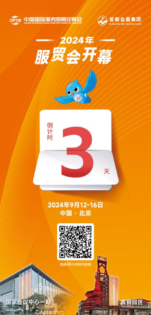 2024年服贸会将于9月12日至16日举办