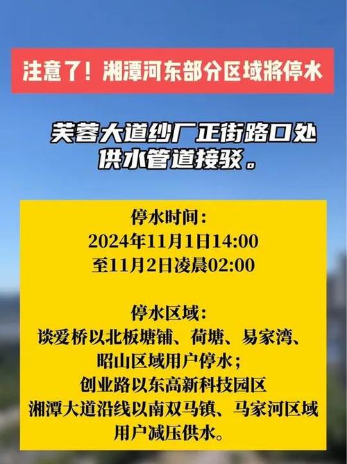 预计停水12小时!1月15日晚岳麓区、望城区这些地方受影响,请及时储水