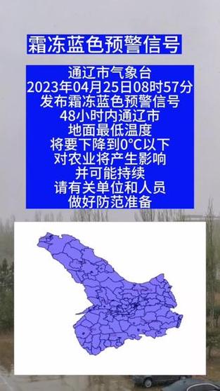 黑龙江省伊春市发布霜冻蓝色预警