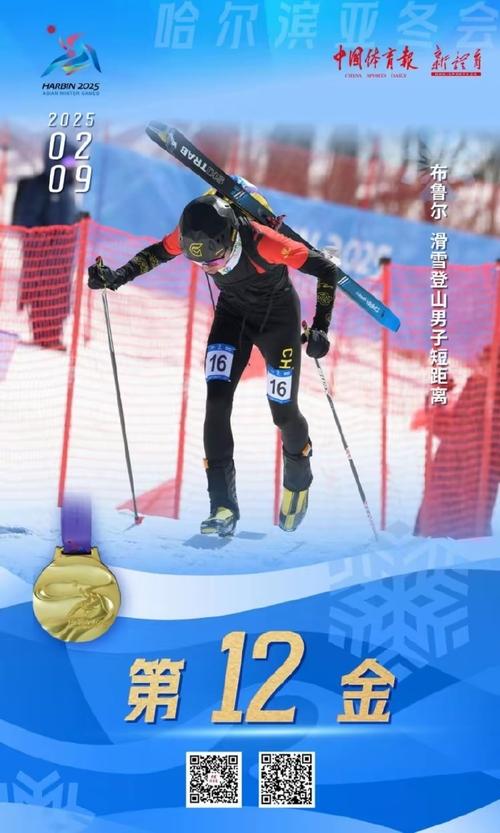 中国队选手布鲁尔获哈尔滨亚冬会滑雪登山男子短距离金牌