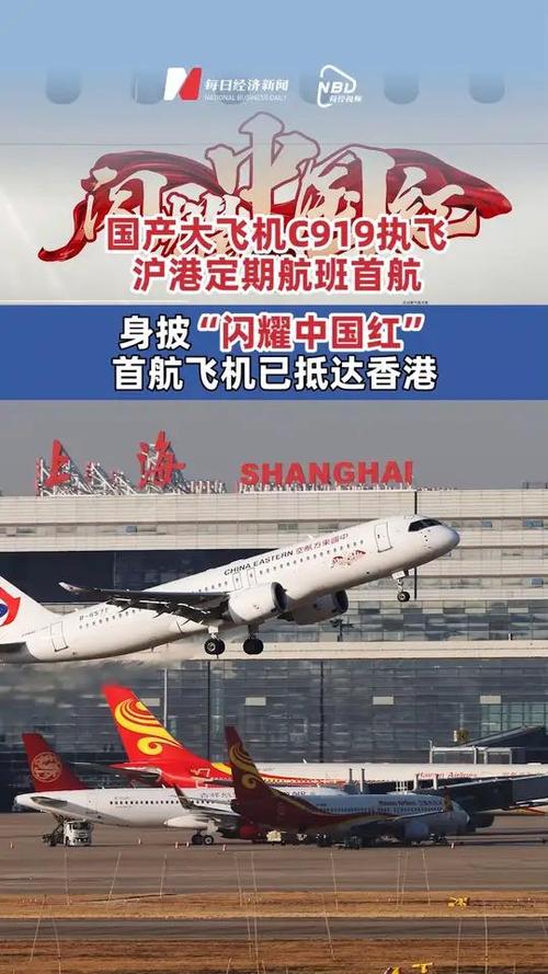 国产大飞机C919元旦首航开通沪港定期航班