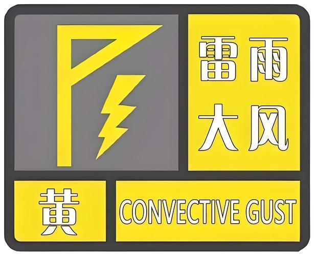 黑龙江省伊春市发布雷电黄色预警_1