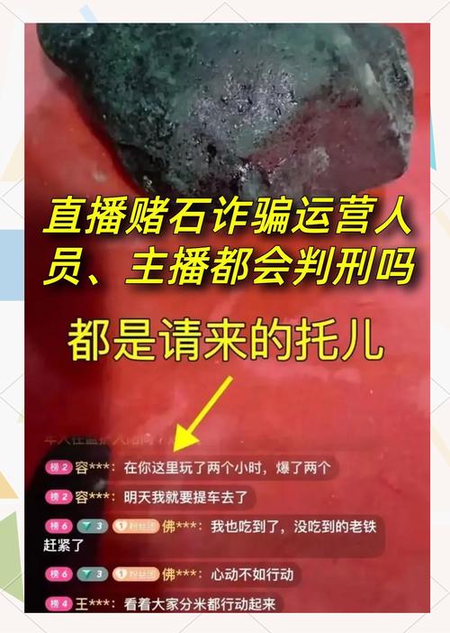 法治在线丨直播间买原石稳赚上百万?别信!警惕网络直播新骗局