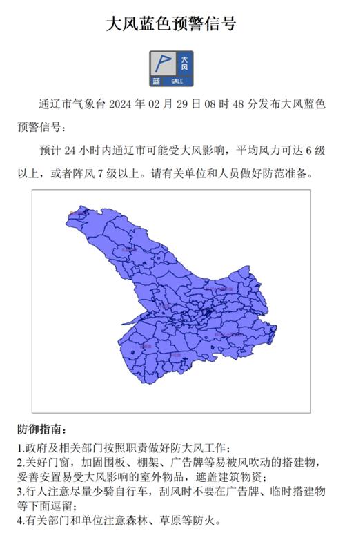 山东省青州市发布大风蓝色预警_2