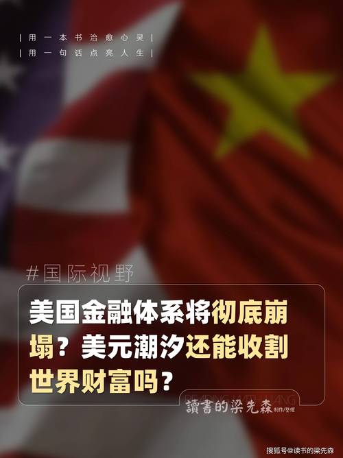 美元霸权加剧全球经济动荡 多国人士呼吁货币多样化