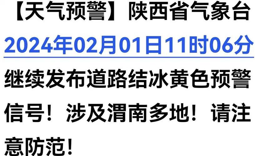 陕西省临潼区发布暴雪黄色预警