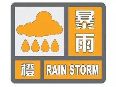 湖南省东安县发布暴雨橙色预警_1