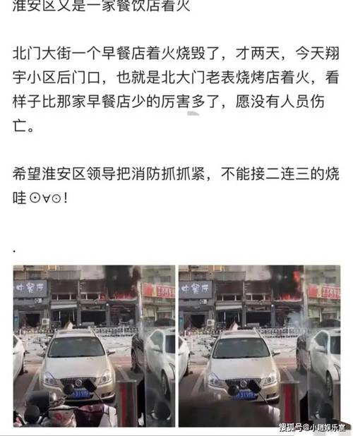 江苏淮安一烧烤店发生爆炸