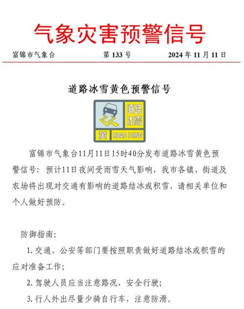 山西省河曲县发布持续低温黄色预警