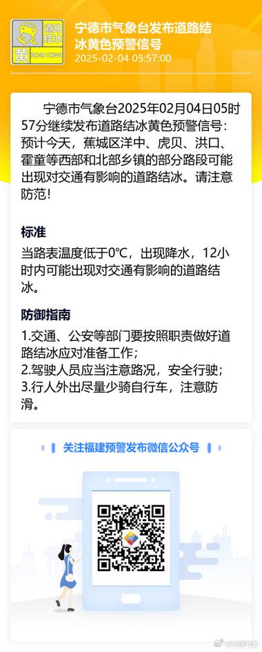 辽宁省连山区发布道路结冰黄色预警