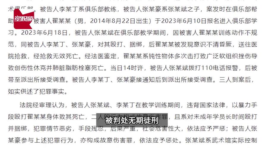 青岛男童被武术教练殴打致死案一审宣判