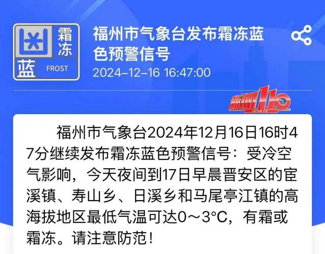 福建省明溪县发布霜冻黄色预警_1