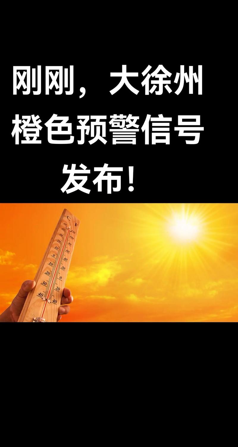 河北省献县发布高温橙色预警