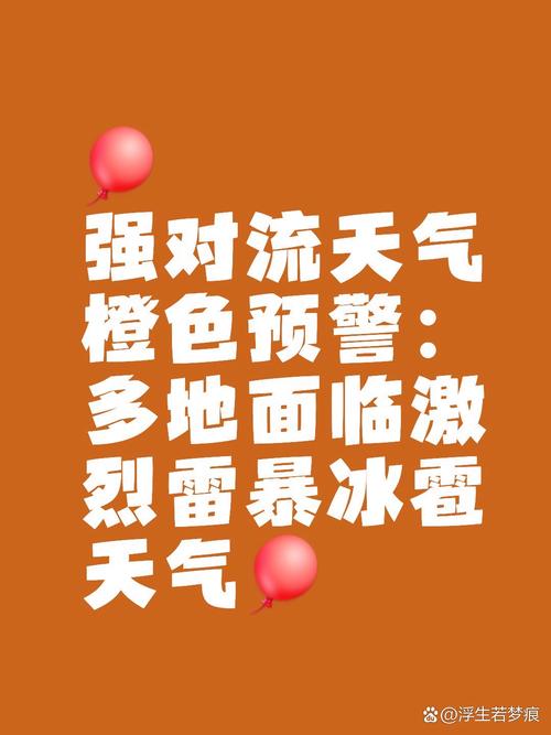 浙江省浦江县发布冰雹橙色预警