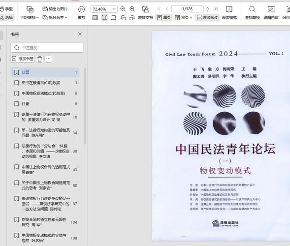 第二届中国民法青年论坛举办