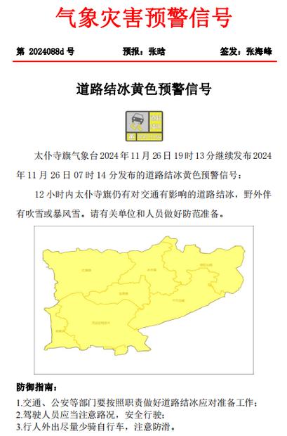 陕西省安塞县发布道路结冰黄色预警_2