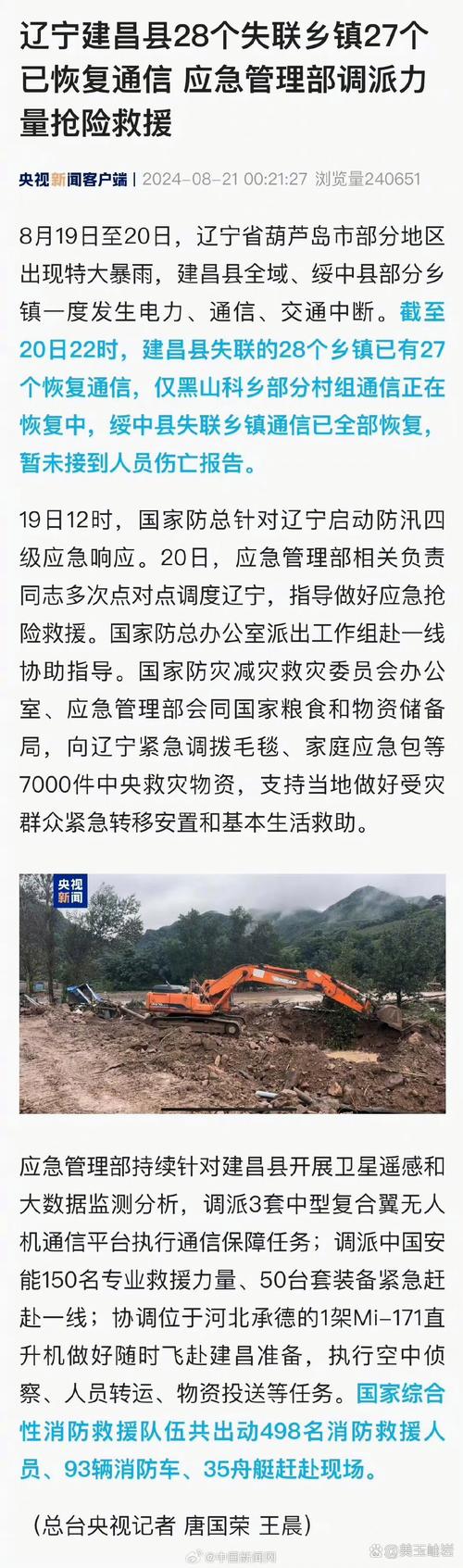 第二批应急物资已到达辽宁省建昌县 目前正陆陆续续发往各个乡镇