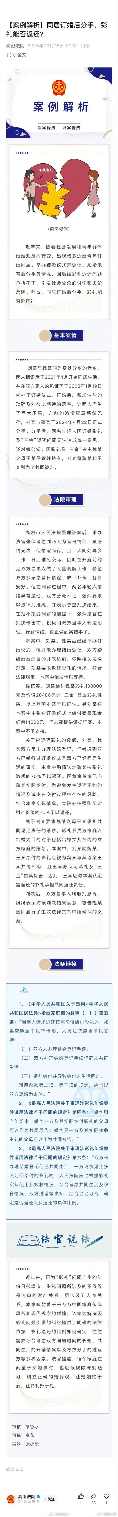 订婚同居之后分手 结婚彩礼酌情返还
