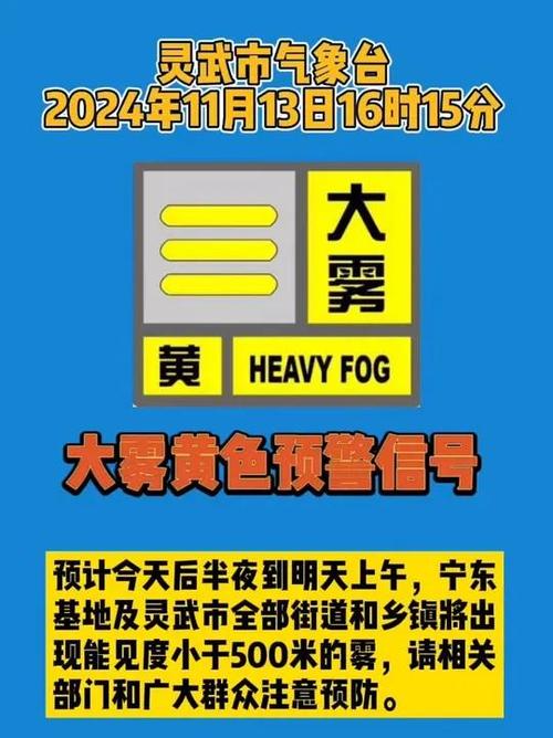 浙江省仙居县发布大雾黄色预警_3