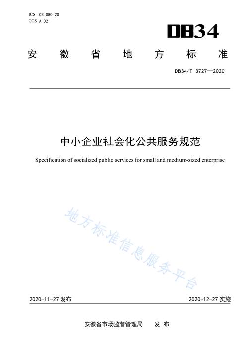 青海省中小企业社会化公共服务机构地方标准正式实施
