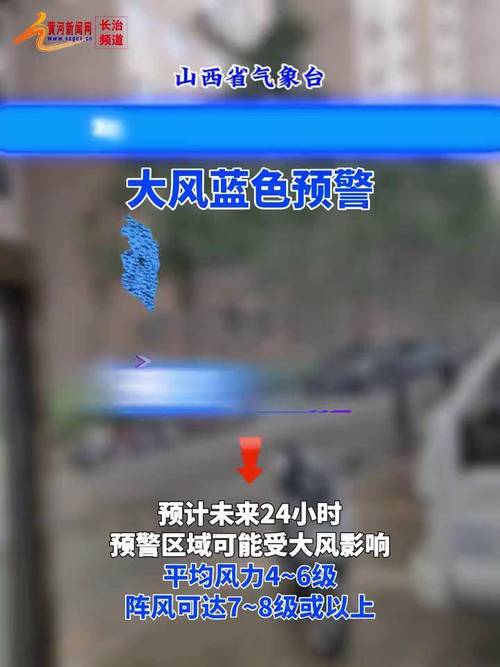 山西省夏县发布大风蓝色预警_4